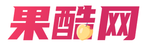 果酷网 - 免费教程 软件 网站资源集中地