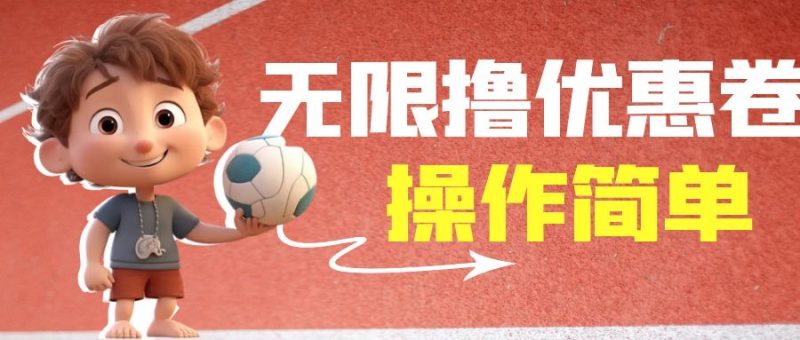 外面收费688门槛无限撸饿了么21-20优惠卷+50-20电影优惠卷,教程操作简…-果酷网