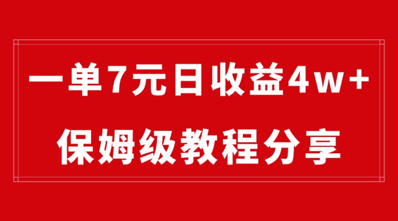 纯搬运做网盘拉新一单7元，最高单日收益40000+（保姆级教程）-果酷网