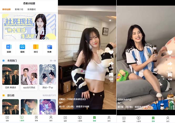 小剧场短剧影视系统源码 全开源 带支付收益+会员机制+代理推广等模式-果酷网