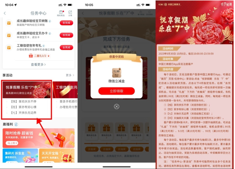  【工行国庆抽1.99~99元立减金】-果酷网