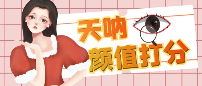 颜值打分的升级玩法，一条作品4000收藏，简单粗暴，收益很高-果酷网