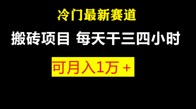 最新冷门游戏搬砖项目，零基础也能玩（附教程+软件）-果酷网